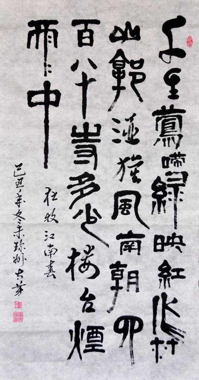 王太芳书法插图3