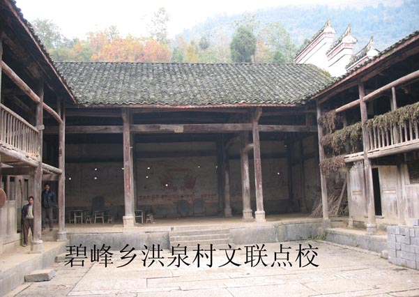 正安村级特殊办学模式——点小插图2