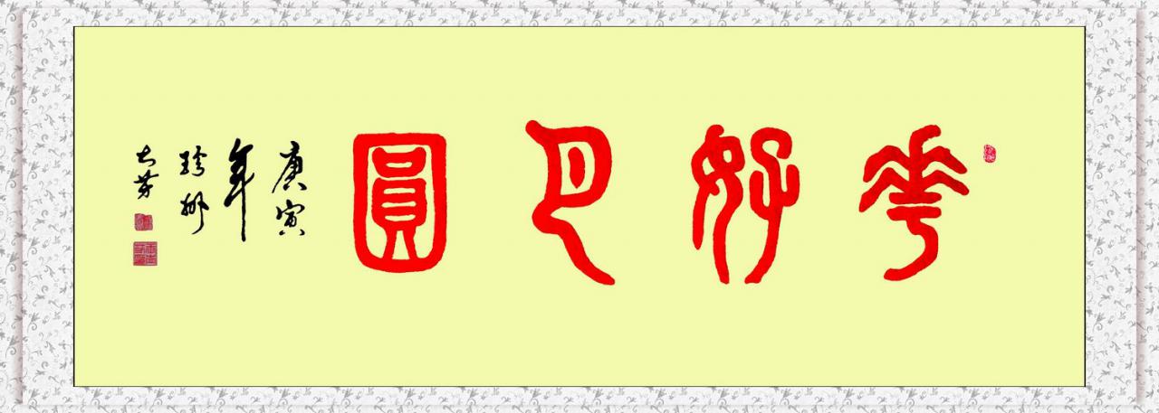 王太芳书法插图4