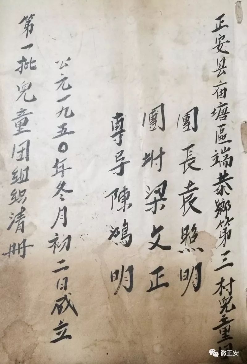 回忆正安解放初期端恭乡儿童团的故事插图1