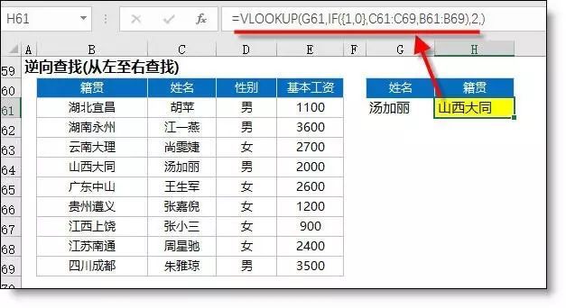 Vlookup函数最经典的12种用法插图7