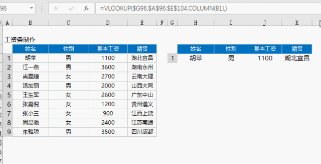 Vlookup函数最经典的12种用法插图3