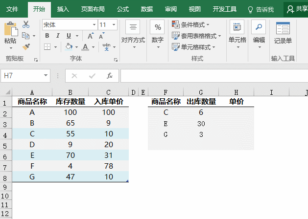 Vlookup函数最经典的12种用法插图10
