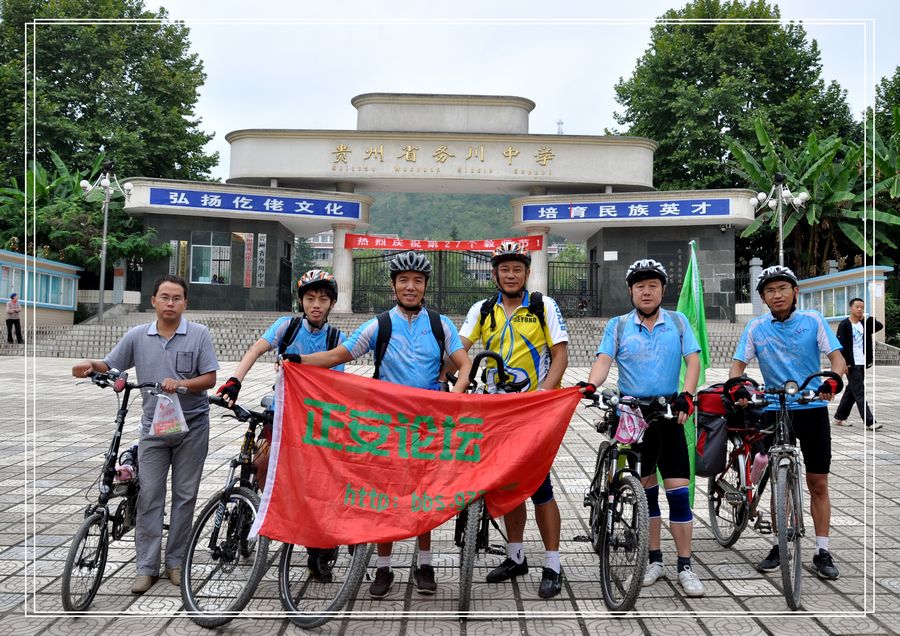 中秋节，正安——道真——务川——正安环保骑行快乐之旅插图11