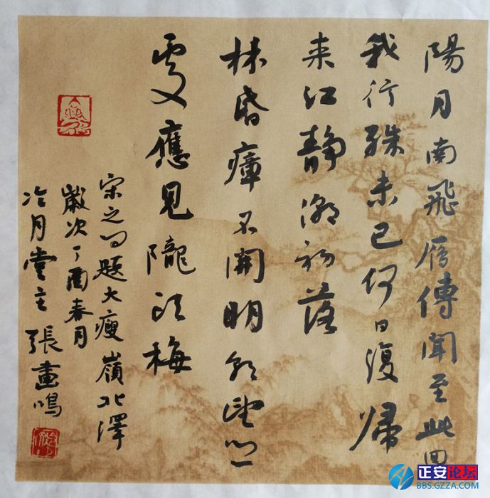 张画鸣书法作品插图3