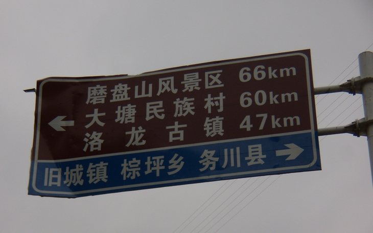 中秋节，正安——道真——务川——正安环保骑行快乐之旅插图15