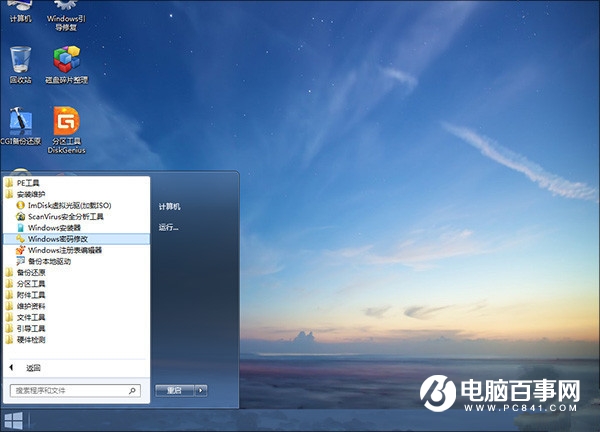Win10开机密码忘了怎么办？教你破解Win10开机密码插图4