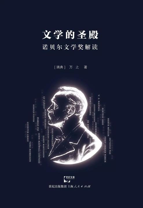 1901-2023 | 历届诺贝尔文学奖得主及获奖词插图120