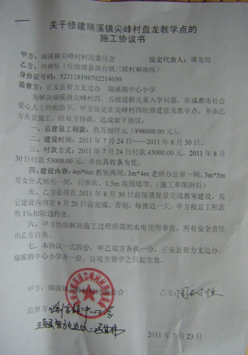 正安县瑞溪镇盘龙教学点新建记录帖插图8