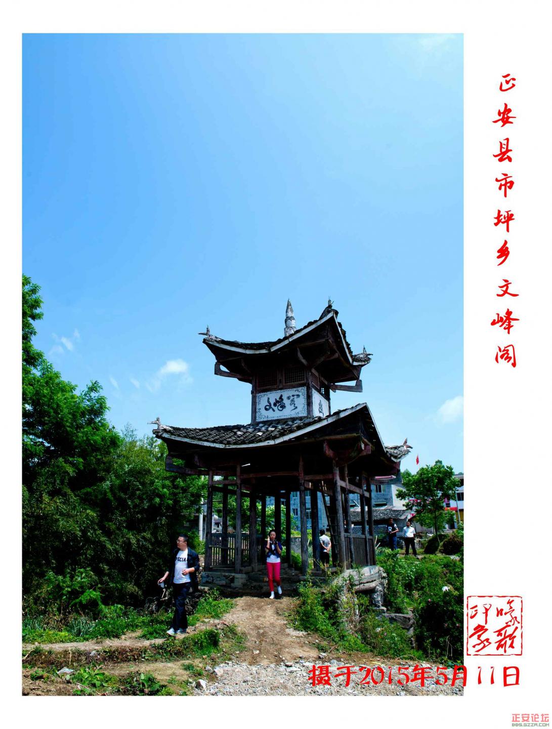 正安县市坪乡文峰阁插图1