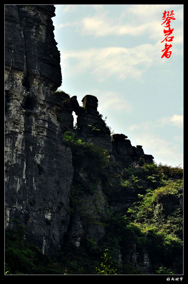 摄遍正安第N期——碧峰棒槌峰插图4