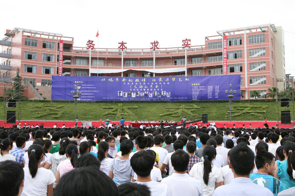 《飞扬的青春》在县一中举行开机仪式插图2