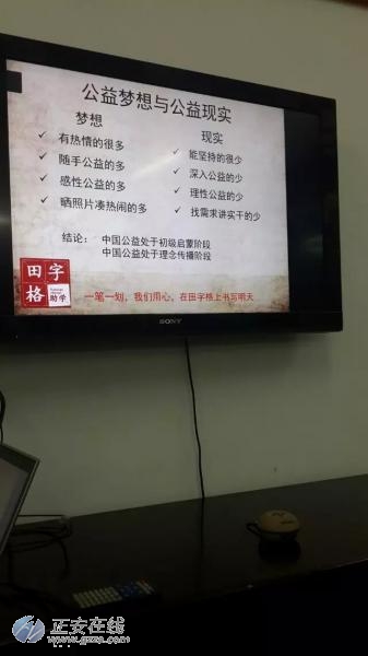 春雨义工参加田字格助学公益交流会插图3