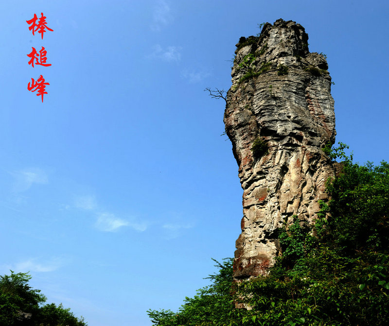 摄遍正安第N期——碧峰棒槌峰插图19