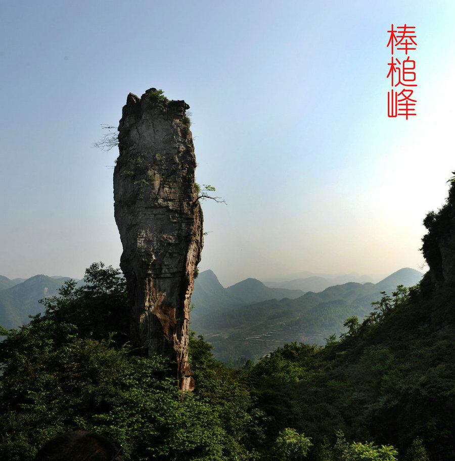 摄遍正安第N期——碧峰棒槌峰插图21