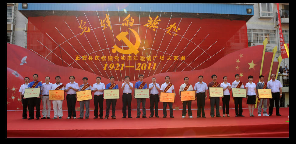 正安县庆祝建党90周年激情广场大家唱活动剪影插图7