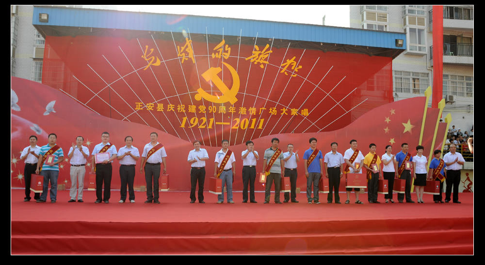 正安县庆祝建党90周年激情广场大家唱活动剪影插图10