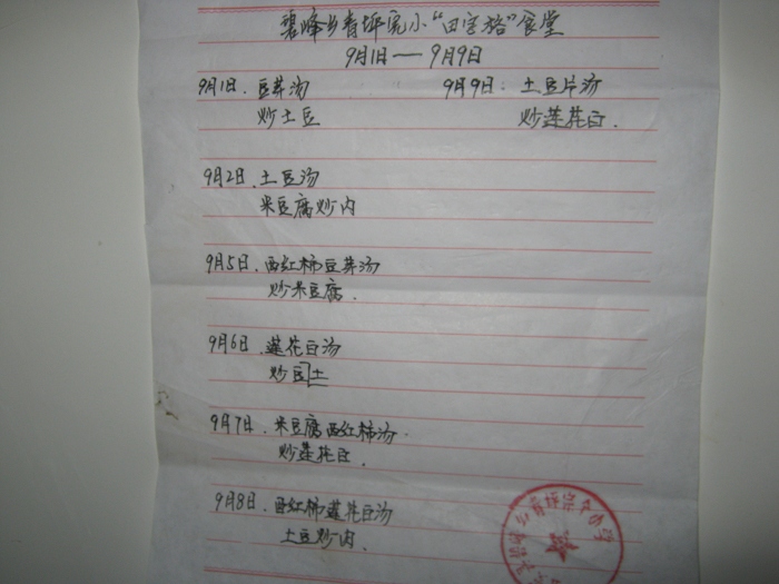 田字格助学，让碧峰乡清平学校学生有了免费的午餐！插图28