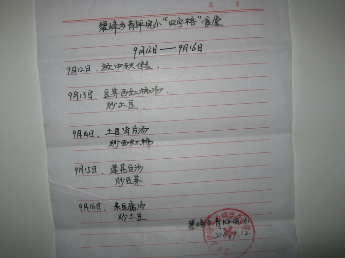 田字格助学，让碧峰乡清平学校学生有了免费的午餐！插图29