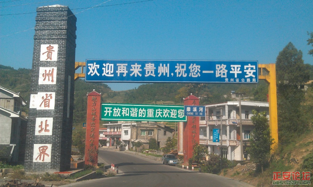 再见贵州！