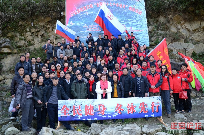 清溪河隆冬搏水 冬泳人引领时尚——正安县庆祝“全国第十七个冬泳日”畅游活动插图1