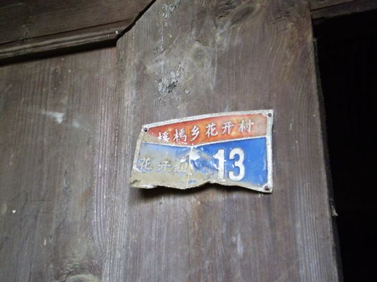 桴焉红岩花开——记“走遍正安”活动第十九期插图74