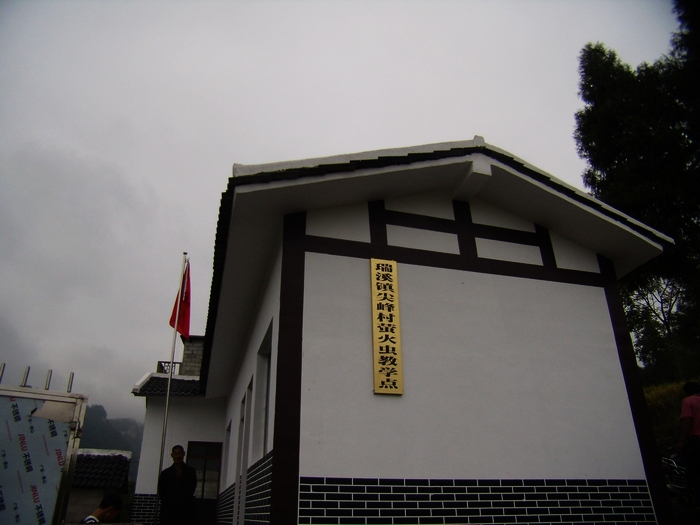 正安县瑞溪镇盘龙教学点新建记录帖插图41