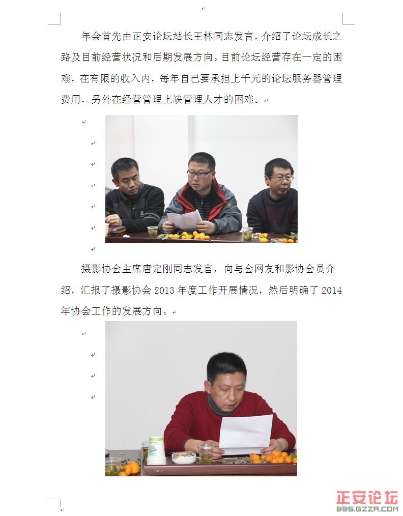 正安论坛和正安县摄影协会2013年年会简报插图1
