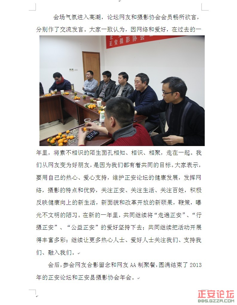 正安论坛和正安县摄影协会2013年年会简报插图2