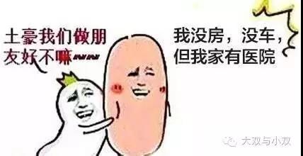 万恶的莆田系插图7