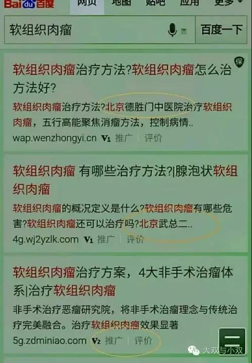 万恶的莆田系插图14
