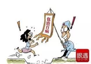 万恶的莆田系插图12