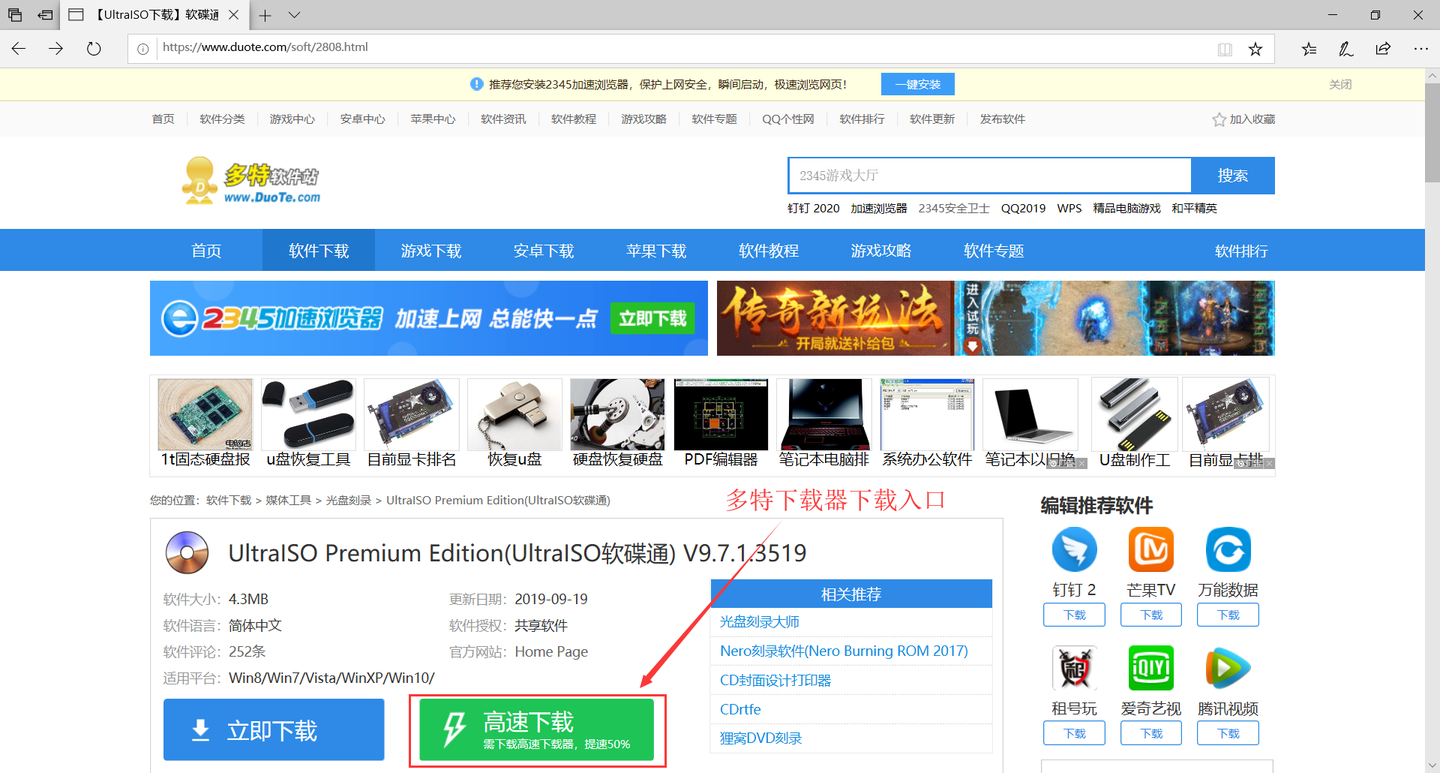 无节制流氓推广 2345旗下下载站正在传播木马程序插图1