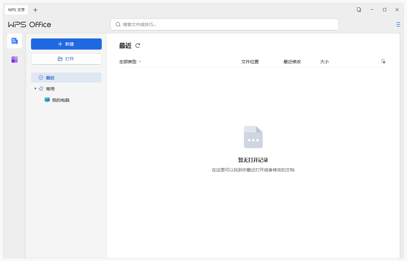 WPS Office 2019、专业版、繁体版（11.8.2.12316）插图1
