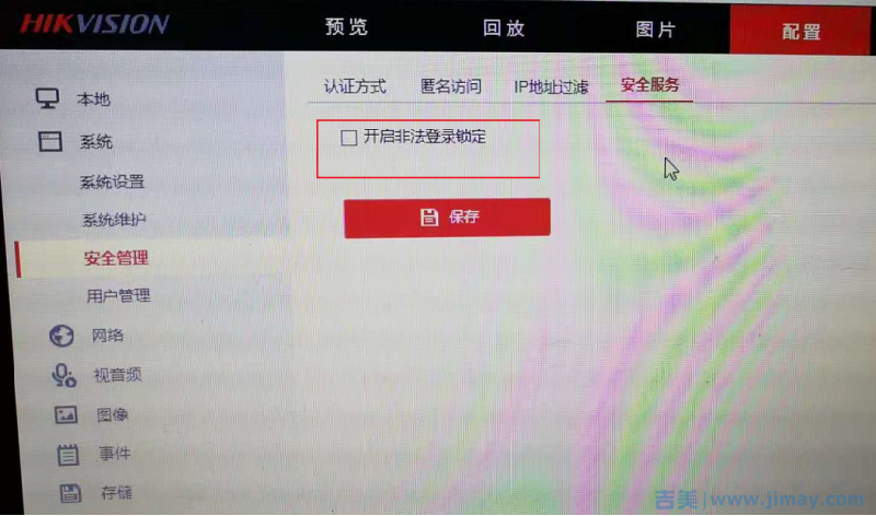海康摄像机怎么打开ONVIF？插图2