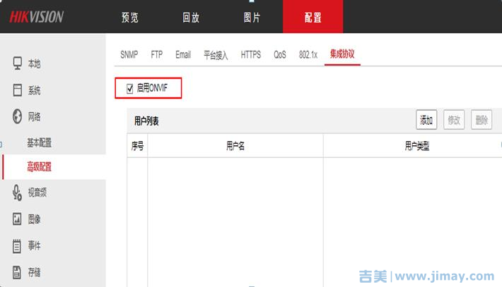 海康摄像机怎么打开ONVIF？插图3