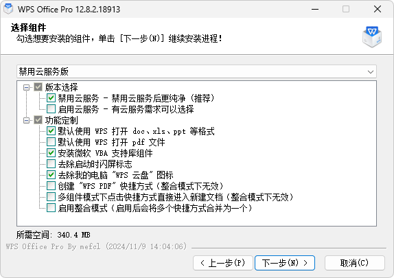 WPS Office 2019、专业版、繁体版（11.8.2.12316）插图