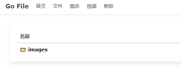 基于Go语言的团队协作文件分享工具go-file插图1