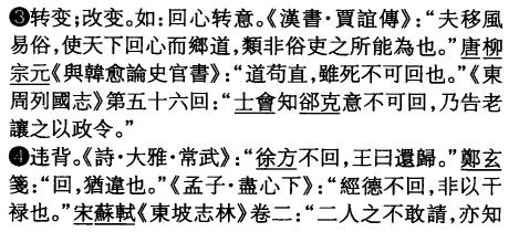 茴香豆的“茴”只有一种写法，“回”有六种写法（附十种写法的研究）插图24