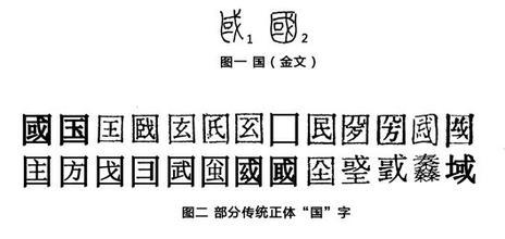 茴香豆的“茴”只有一种写法，“回”有六种写法（附十种写法的研究）插图44