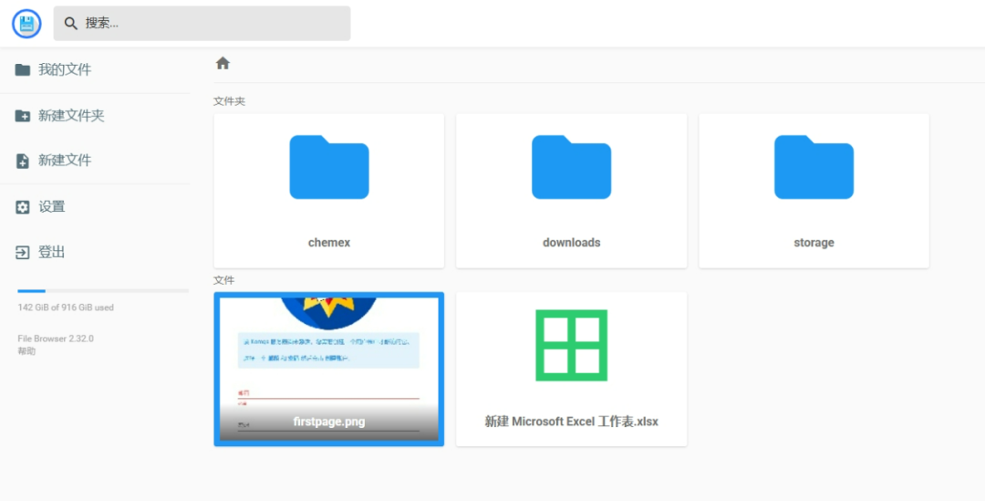 Nas搭建一个极简极轻量的个人云盘 – filebrowser插图3