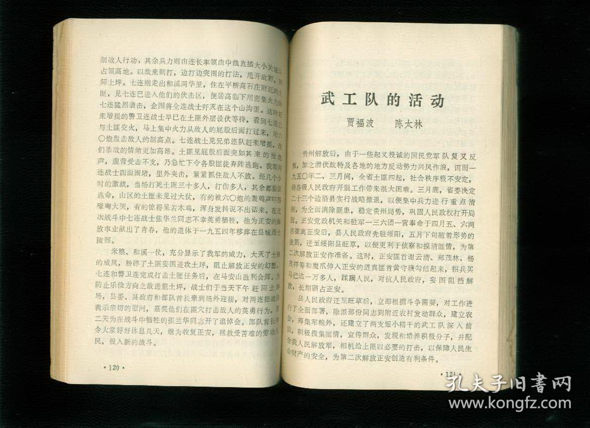 正安文史资料 第2辑 (政协正安县委员会文史资料研究委员会编)插图4