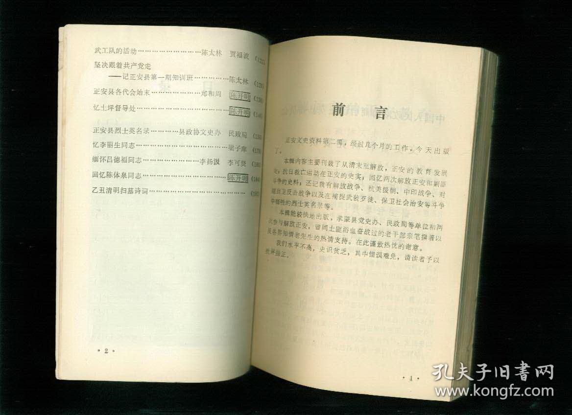 正安文史资料 第2辑 (政协正安县委员会文史资料研究委员会编)插图3