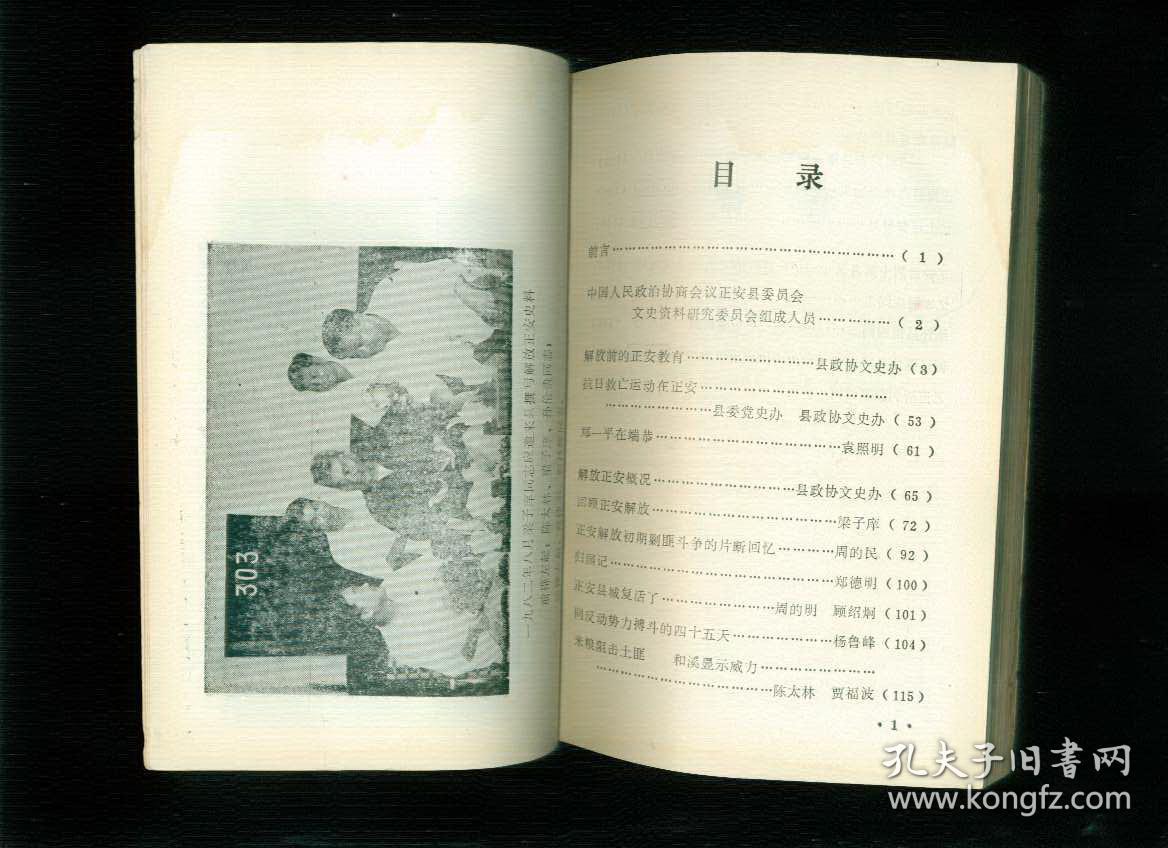 正安文史资料 第2辑 (政协正安县委员会文史资料研究委员会编)插图2