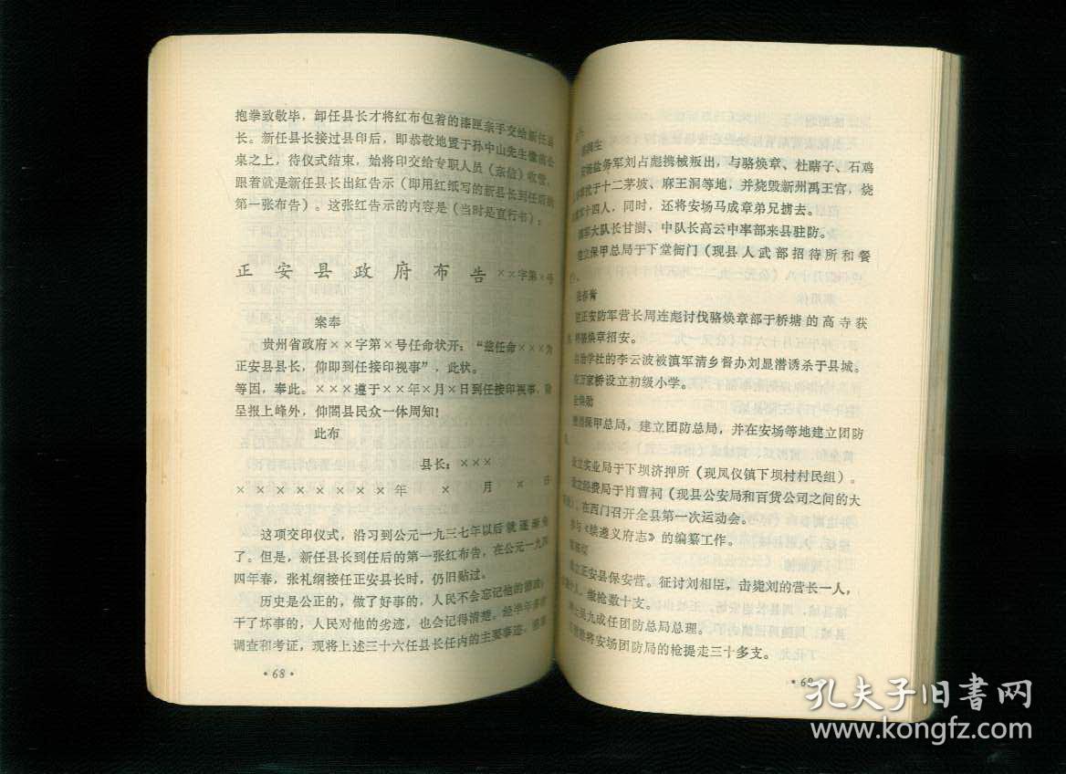 正安文史资料 第一辑 