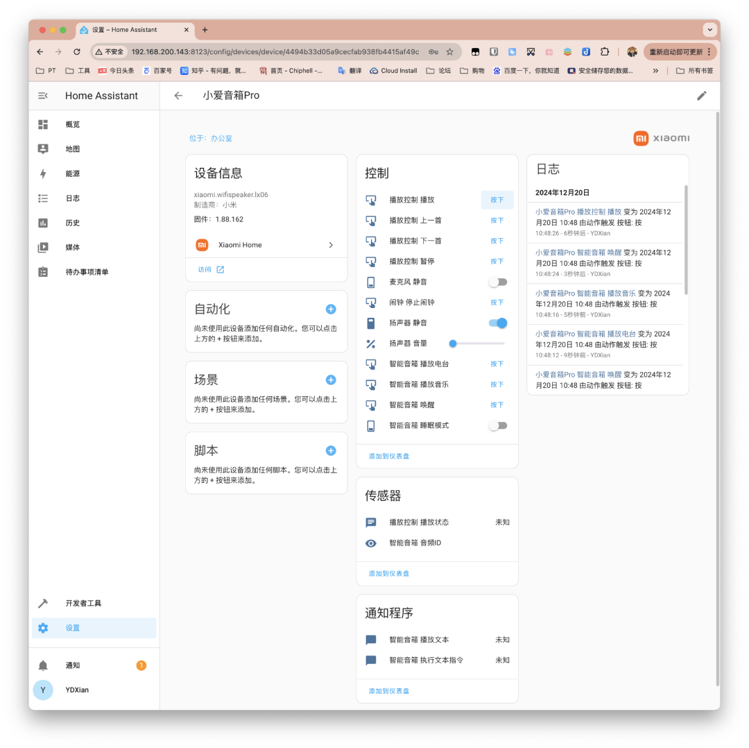 小米官方Home Assistant插件｜保姆级全流程教程插图16