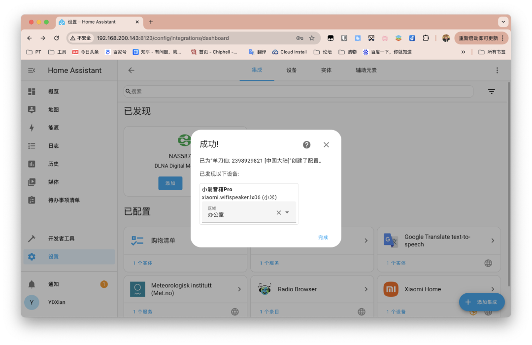 小米官方Home Assistant插件｜保姆级全流程教程插图15
