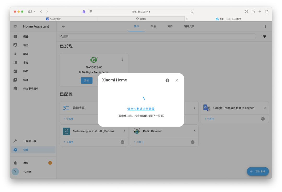 小米官方Home Assistant插件｜保姆级全流程教程插图11