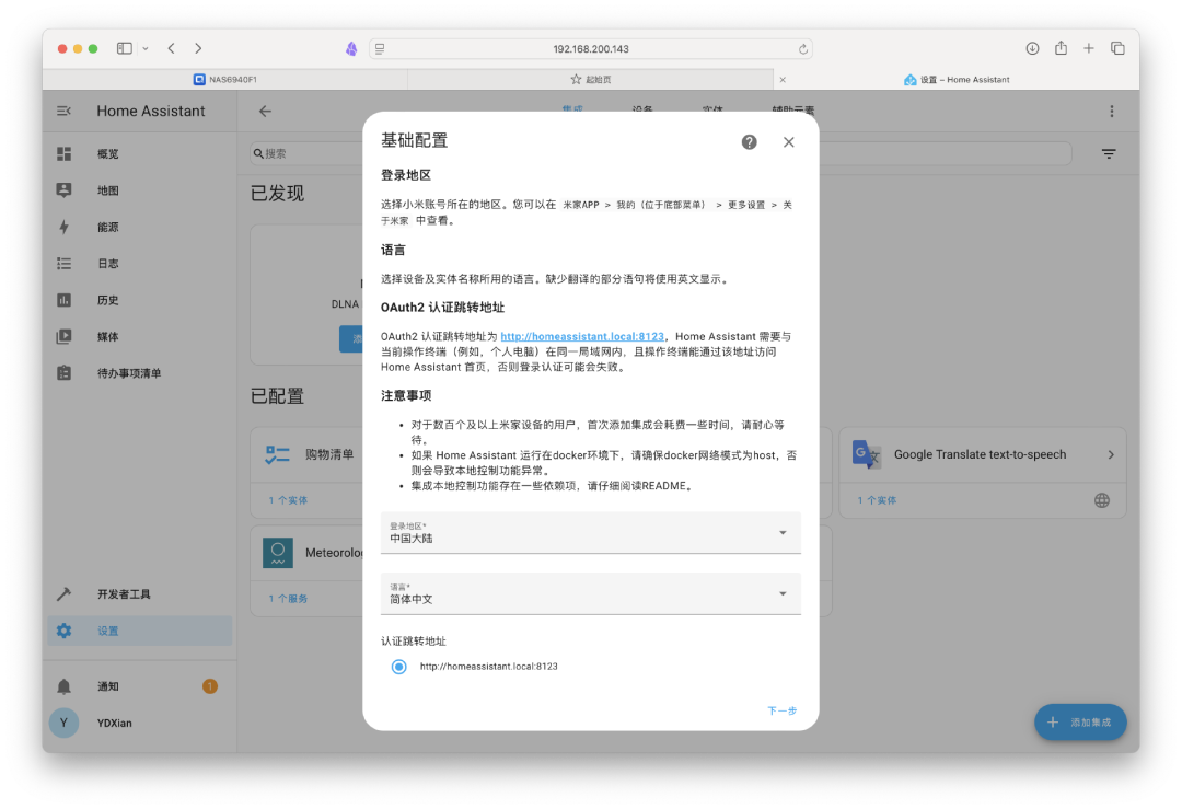 小米官方Home Assistant插件｜保姆级全流程教程插图10