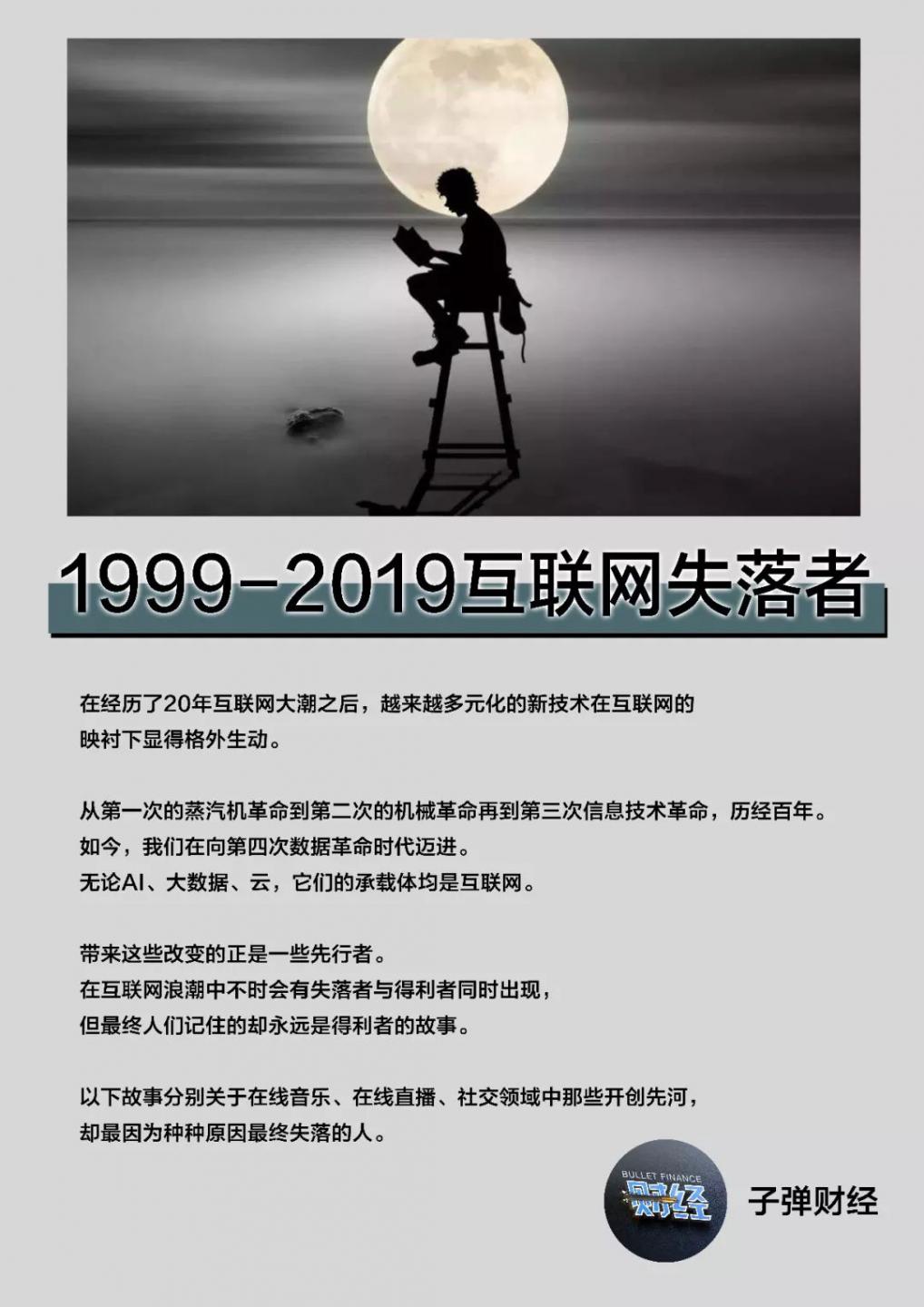 1999-2019,互联网失落者插图 1999-2019,互联网失落者插图